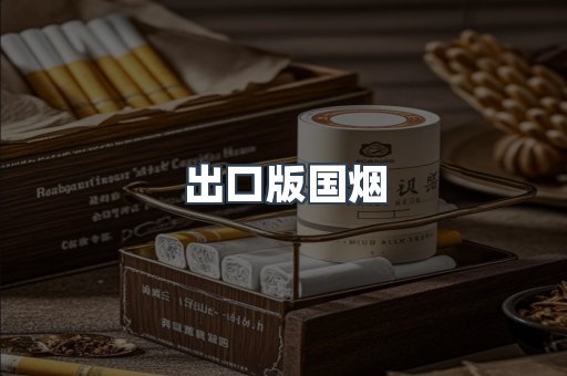 日本香烟系列